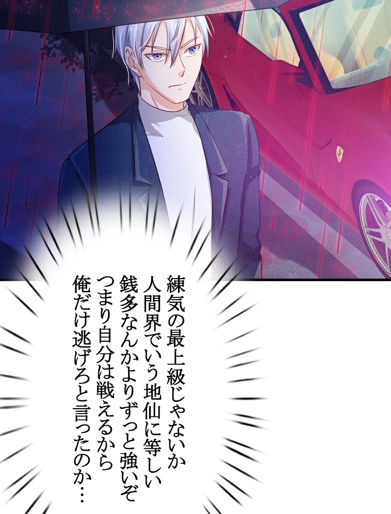 現世に帰還した最強神仙 64話 - 36