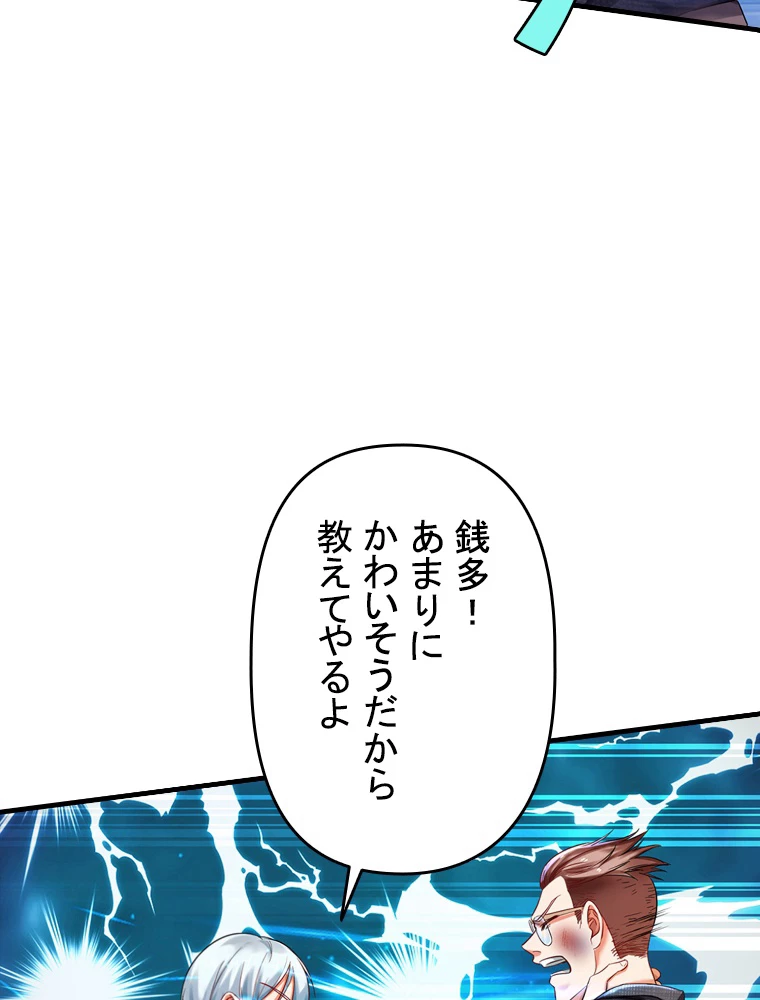 現世に帰還した最強神仙 62話 - 30