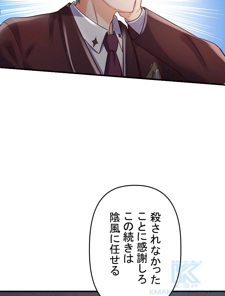 現世に帰還した最強神仙 68話 - 49