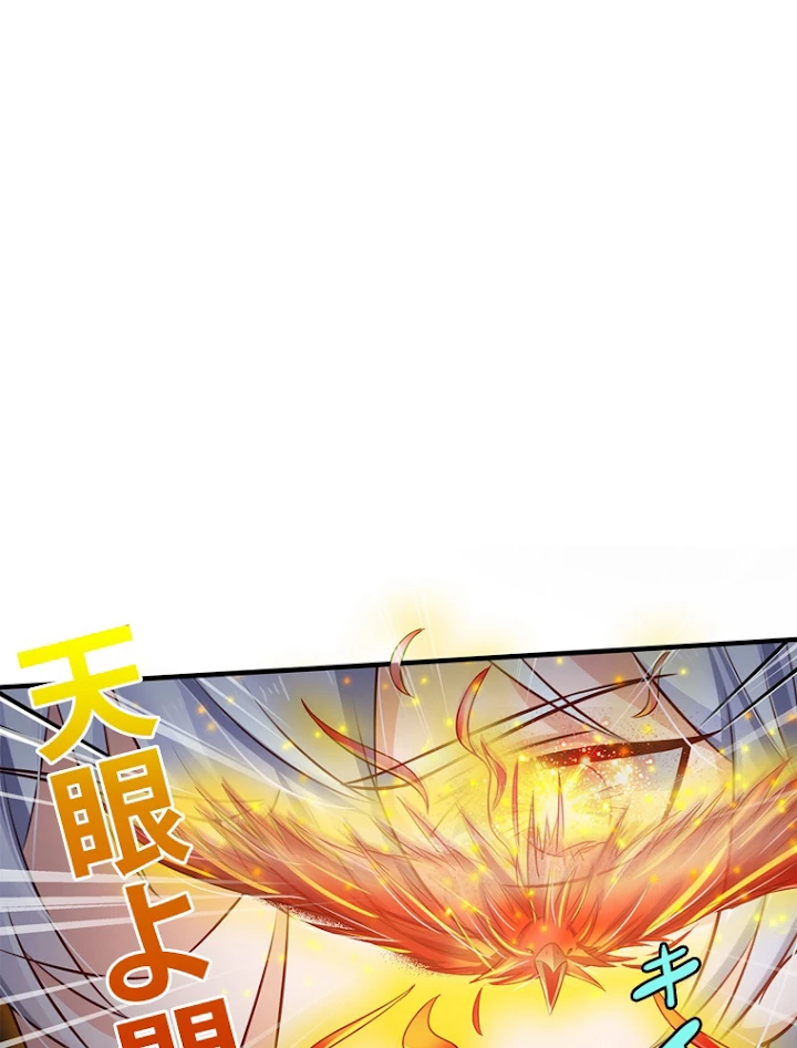 現世に帰還した最強神仙 54話 - 2