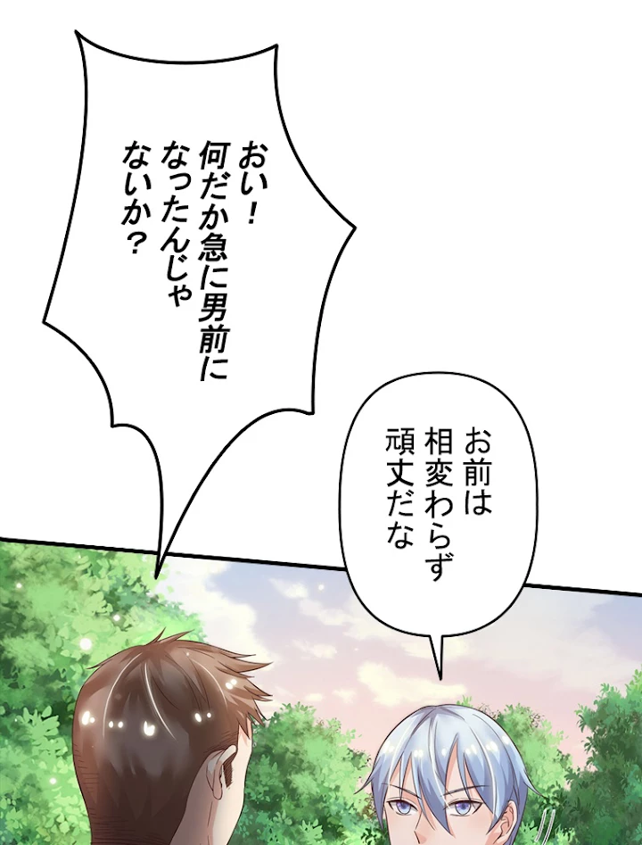 現世に帰還した最強神仙 60話 - 27