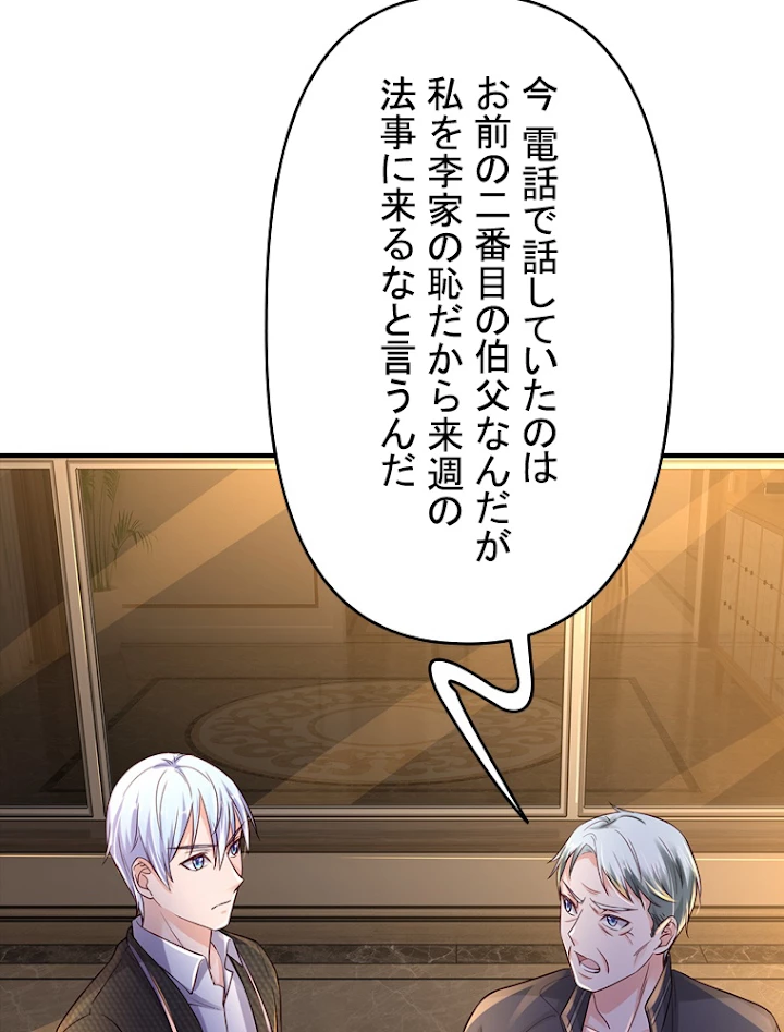 現世に帰還した最強神仙 59話 - 26