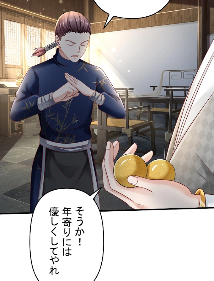 現世に帰還した最強神仙 56話 - 8