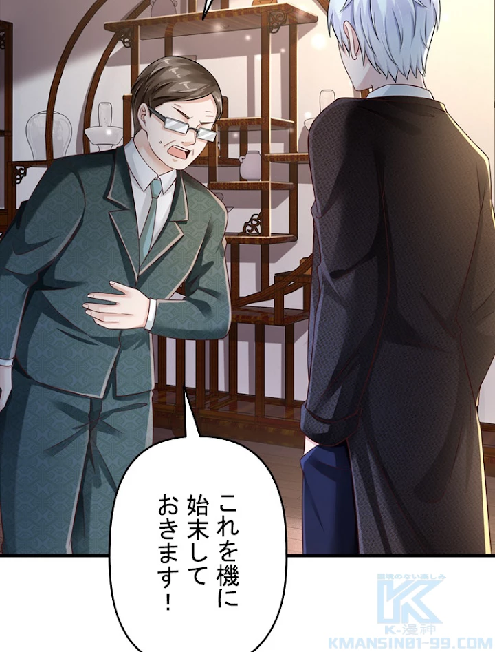 現世に帰還した最強神仙 58話 - 25
