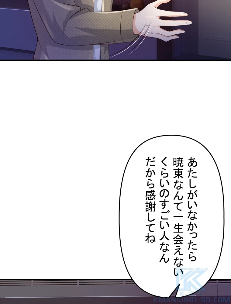現世に帰還した最強神仙 69話 - 52