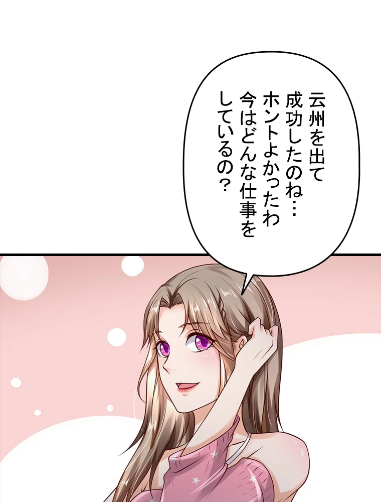 現世に帰還した最強神仙 63話 - 36