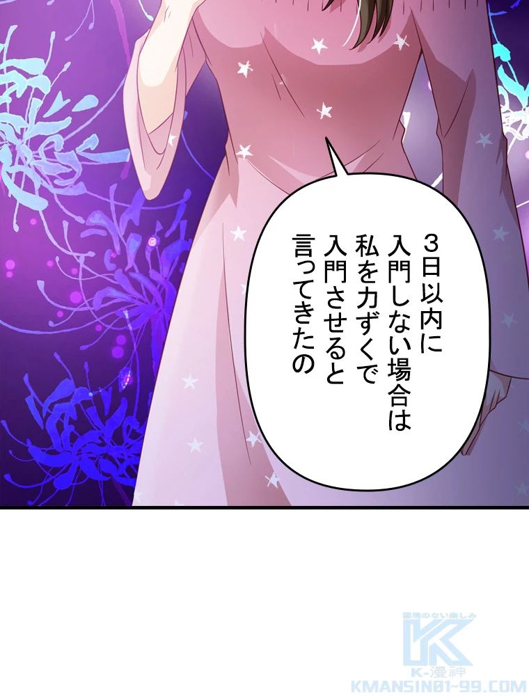 現世に帰還した最強神仙 65話 - 40
