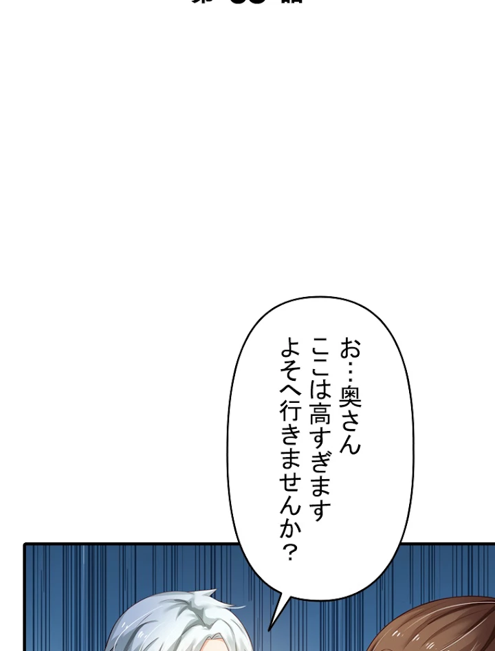 現世に帰還した最強神仙 53話 - 2