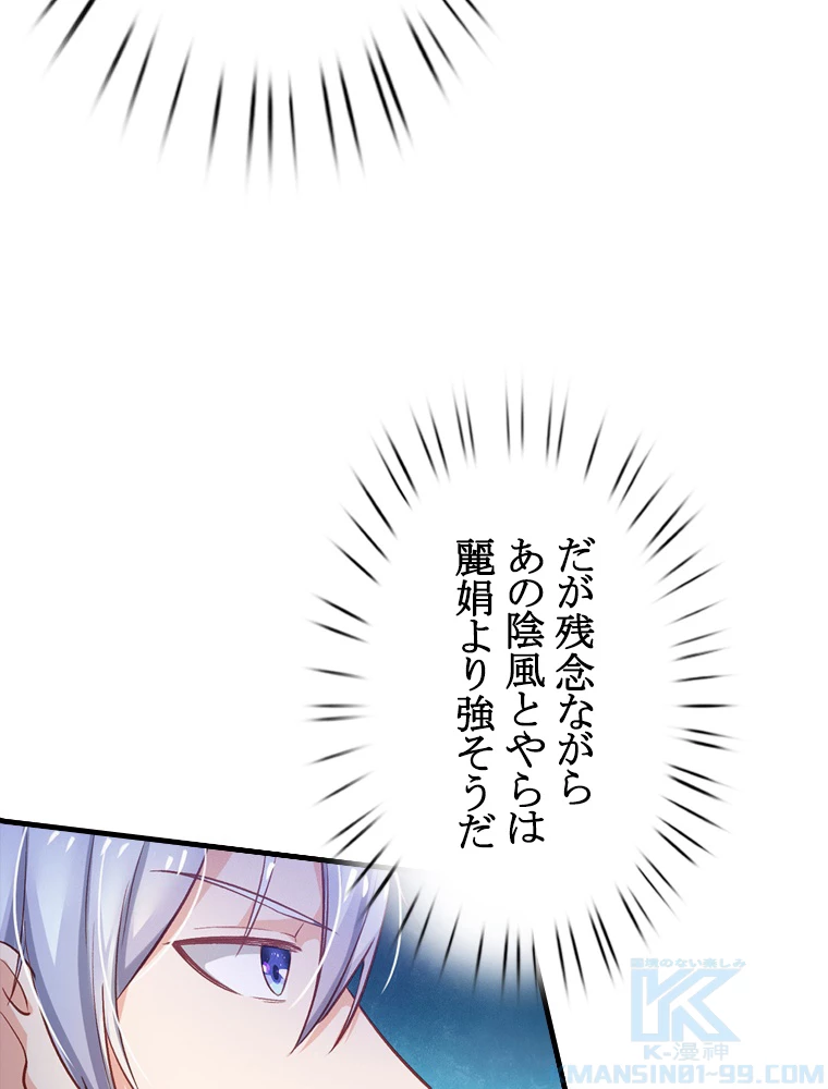 現世に帰還した最強神仙 64話 - 37