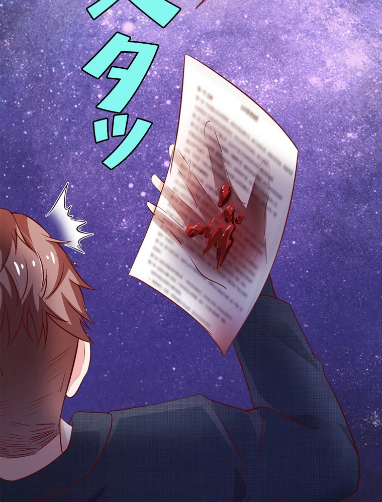 現世に帰還した最強神仙 67話 - 47
