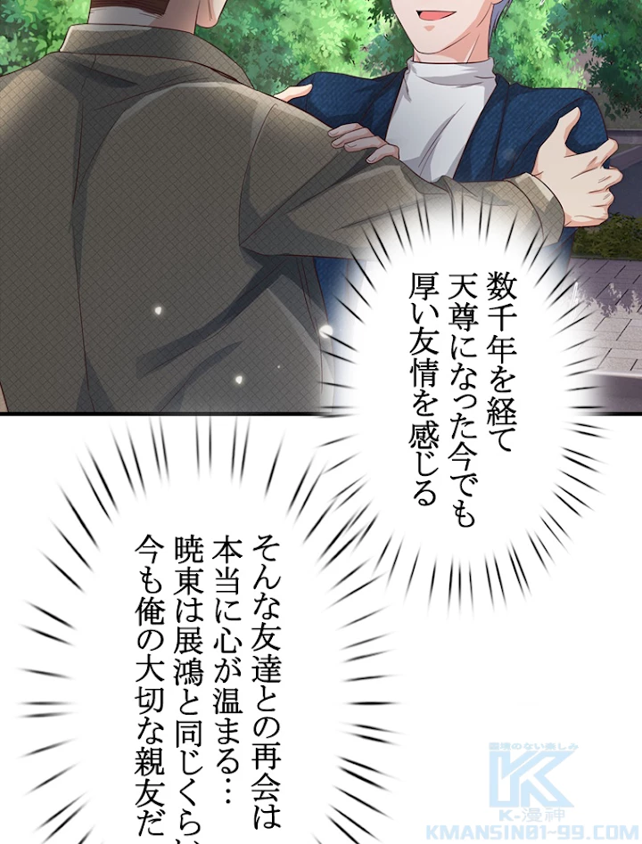 現世に帰還した最強神仙 60話 - 28