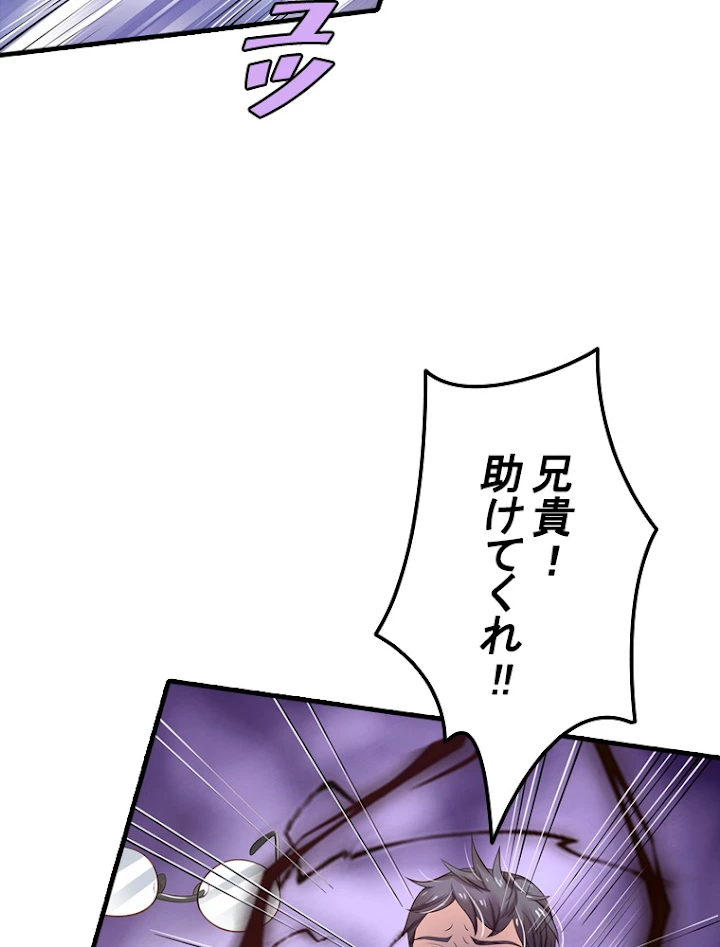 現世に帰還した最強神仙 57話 - 14