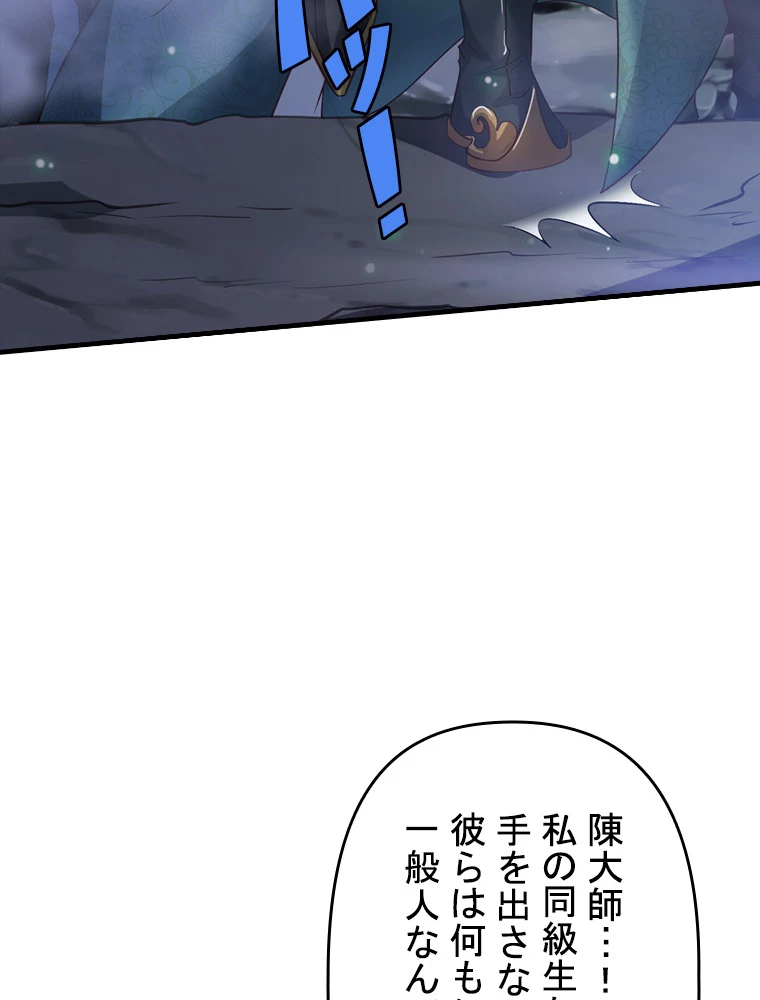 現世に帰還した最強神仙 72話 - 83