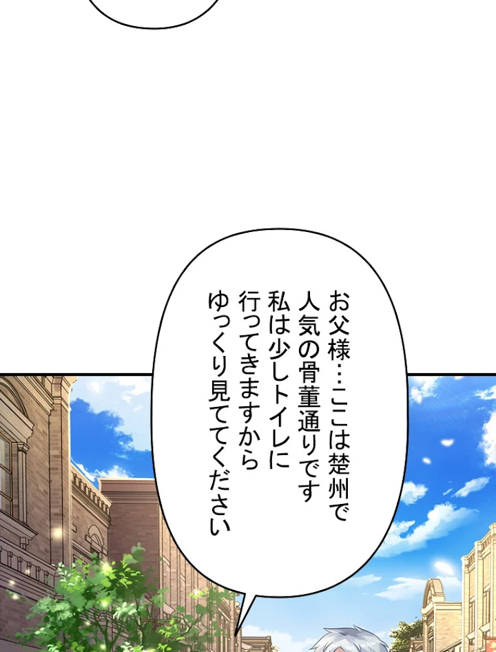 現世に帰還した最強神仙 56話 - 9