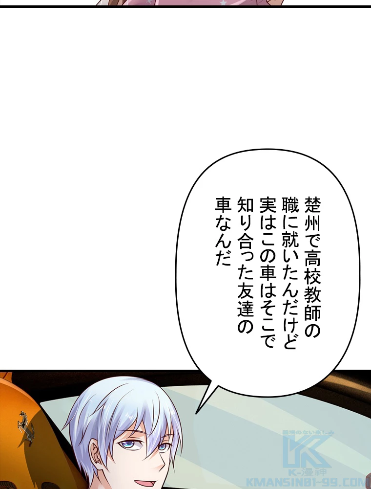 現世に帰還した最強神仙 63話 - 37