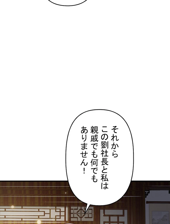 現世に帰還した最強神仙 58話 - 26