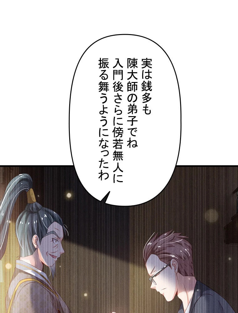現世に帰還した最強神仙 65話 - 41