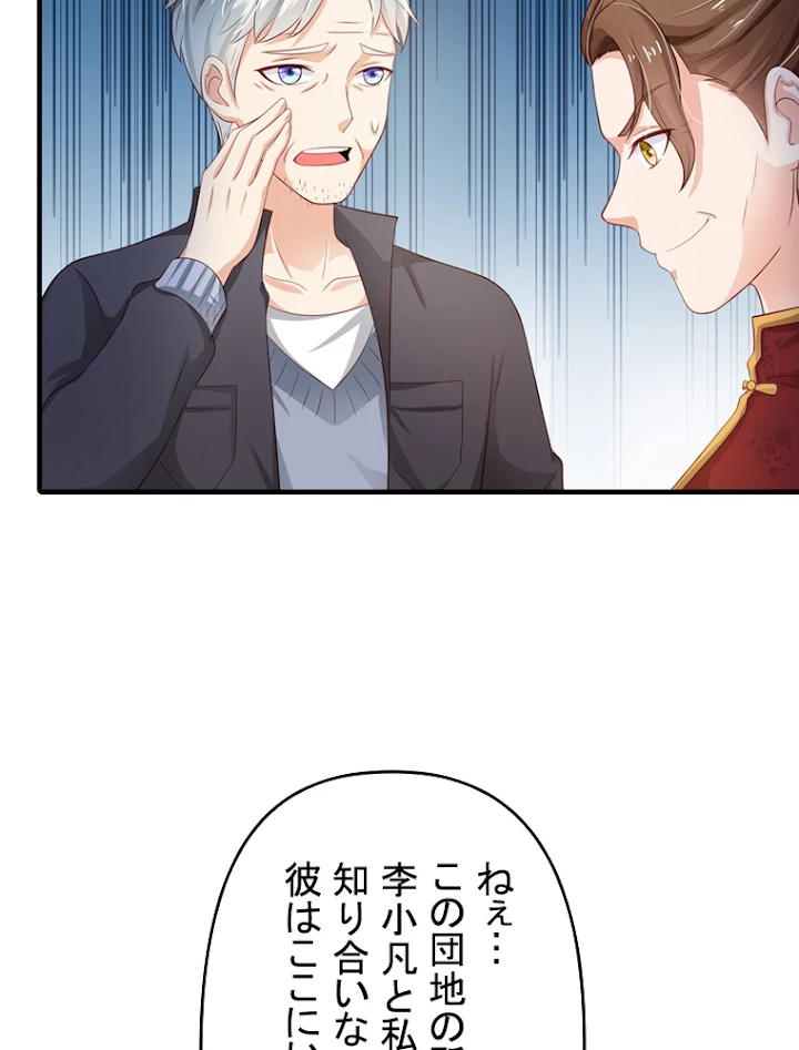 現世に帰還した最強神仙 53話 - 3