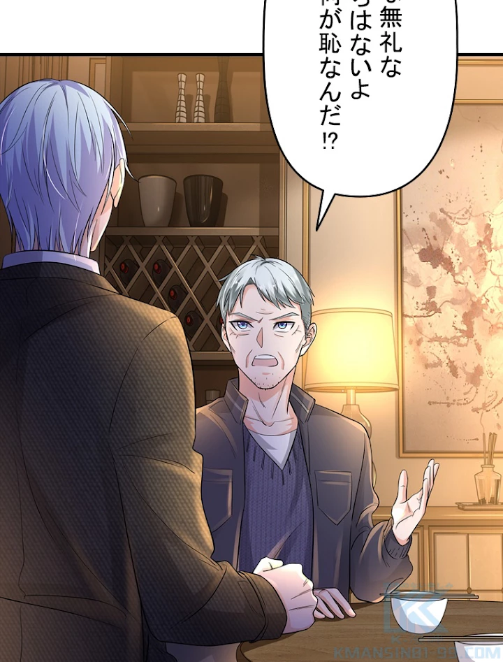 現世に帰還した最強神仙 59話 - 28
