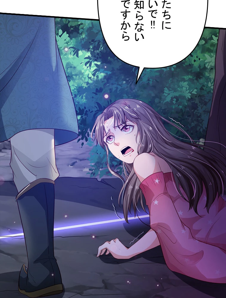 現世に帰還した最強神仙 72話 - 84