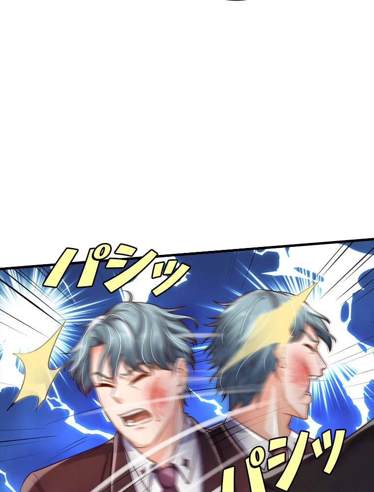 現世に帰還した最強神仙 68話 - 51