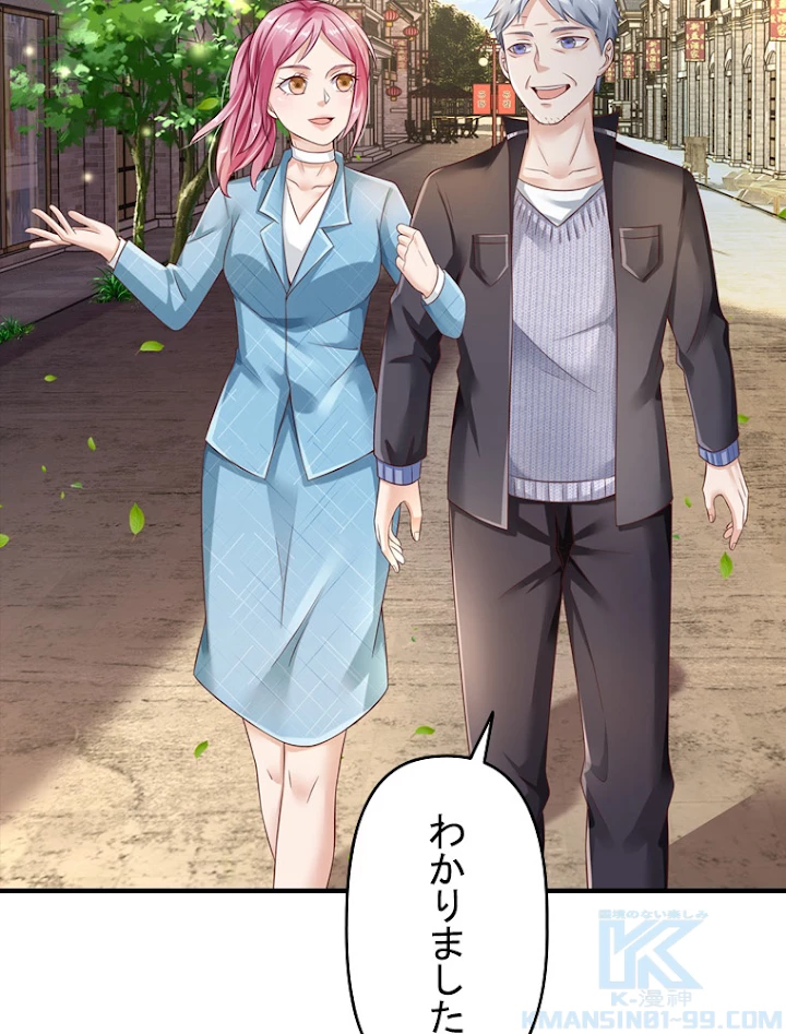 現世に帰還した最強神仙 56話 - 10