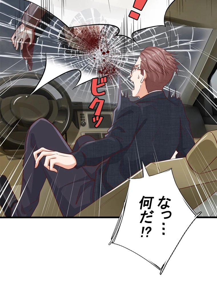 現世に帰還した最強神仙 66話 - 47