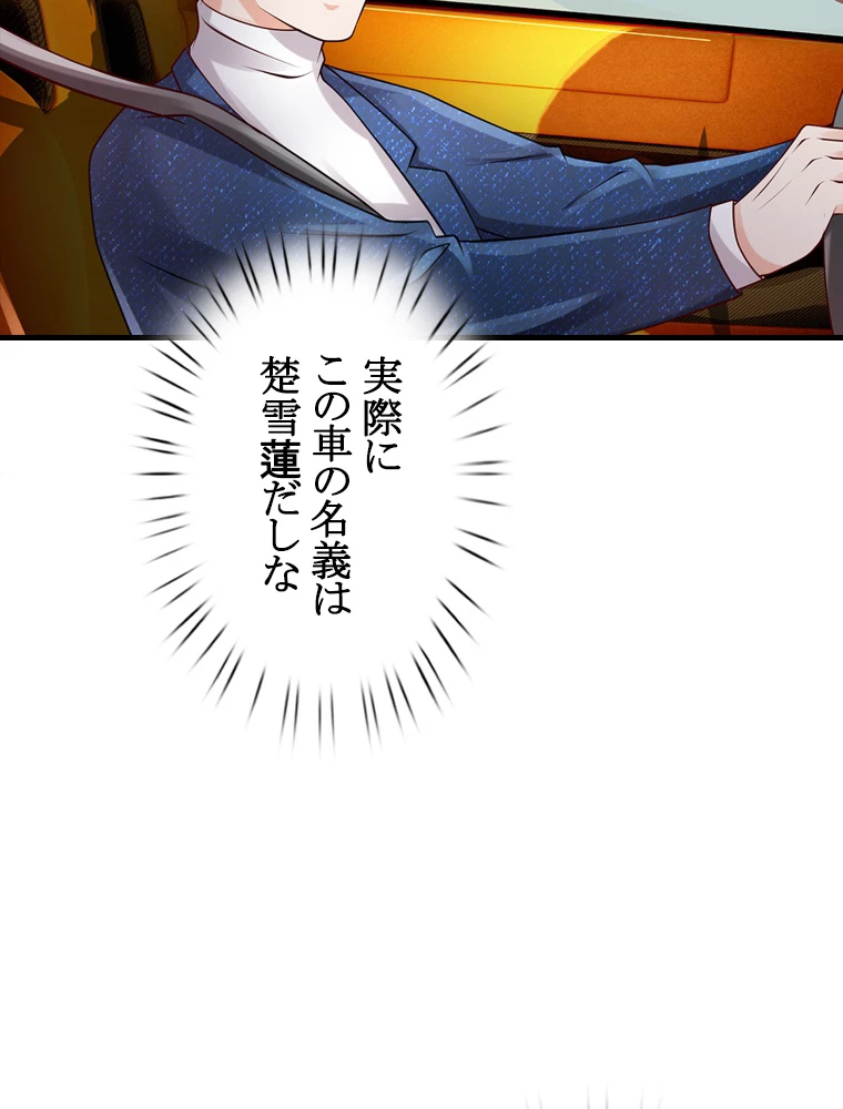現世に帰還した最強神仙 63話 - 38