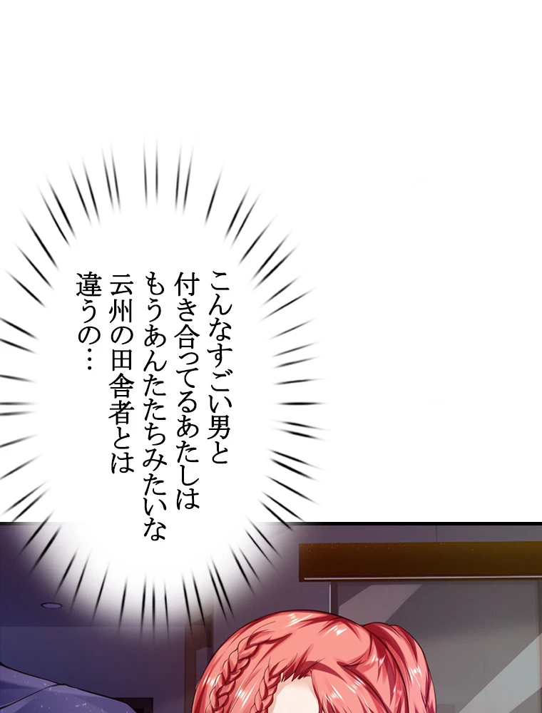 現世に帰還した最強神仙 69話 - 54