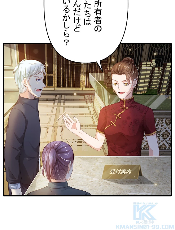 現世に帰還した最強神仙 53話 - 4