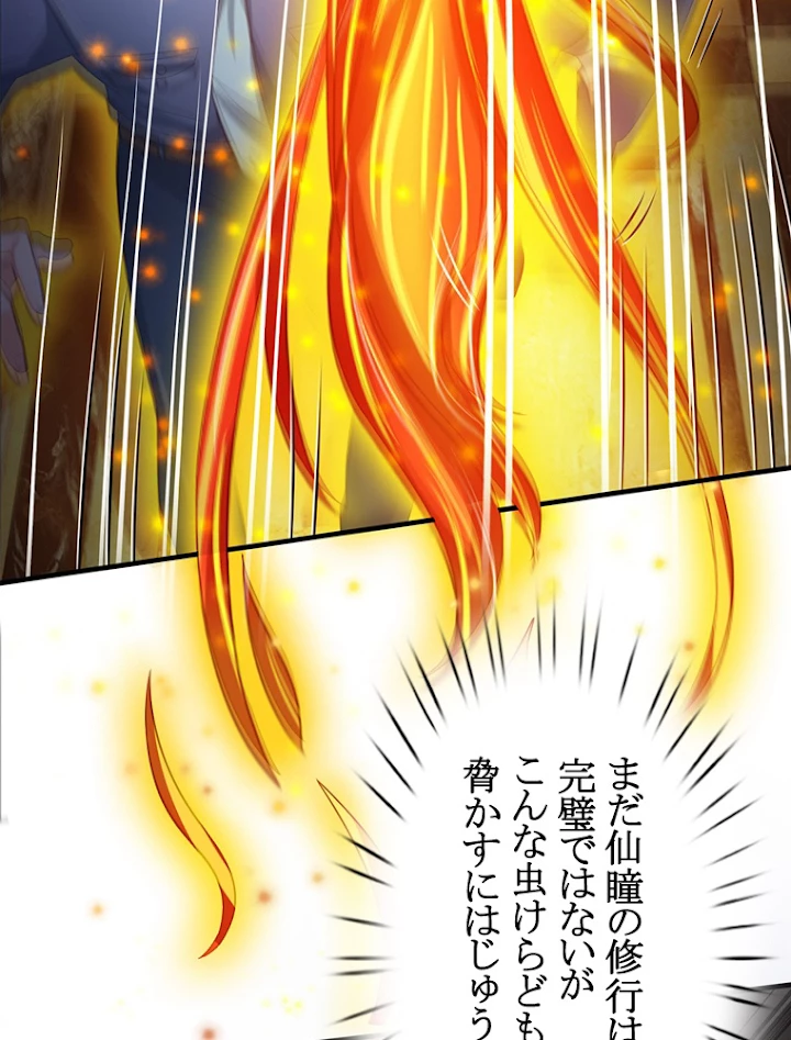 現世に帰還した最強神仙 54話 - 5