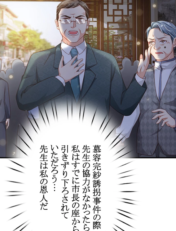 現世に帰還した最強神仙 58話 - 27