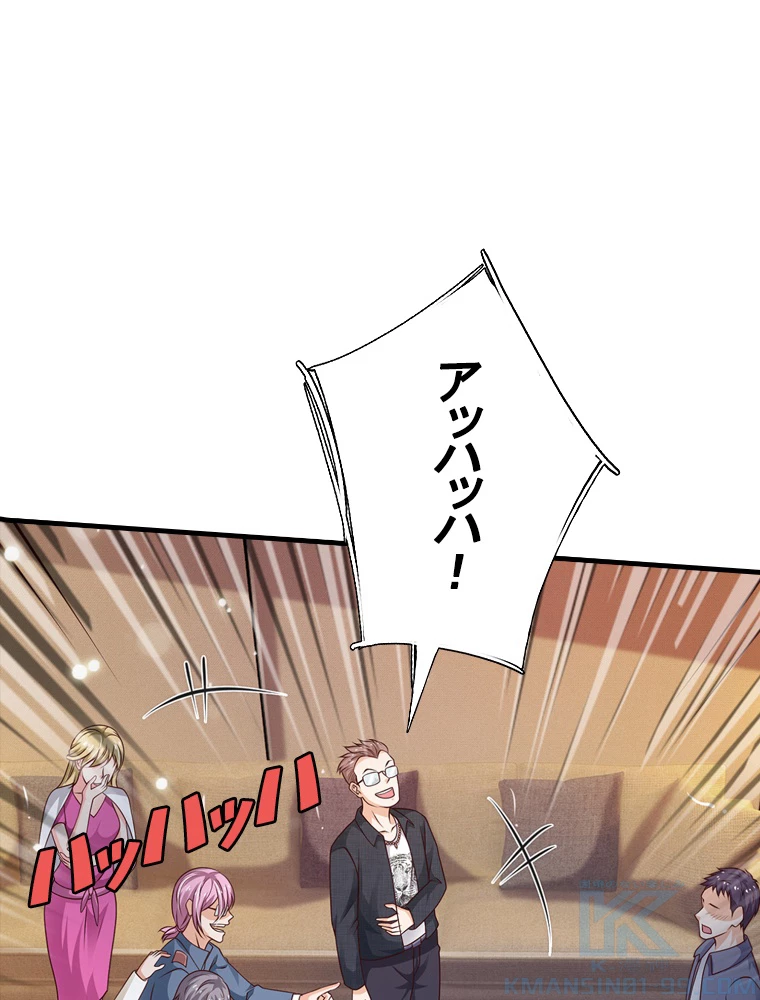 現世に帰還した最強神仙 61話 - 34