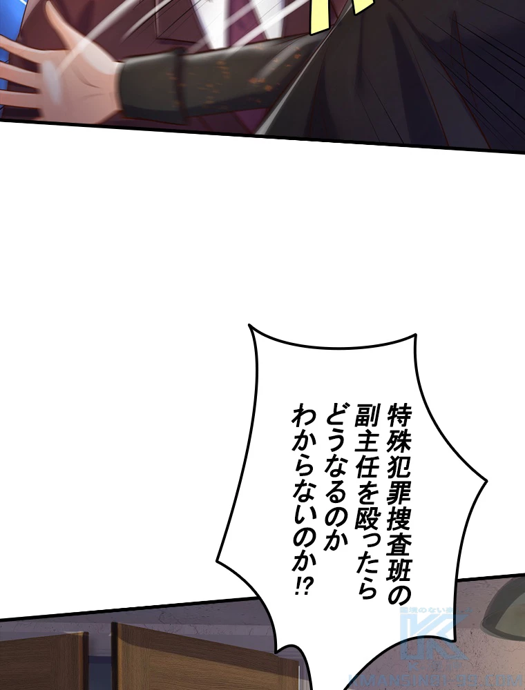 現世に帰還した最強神仙 68話 - 52