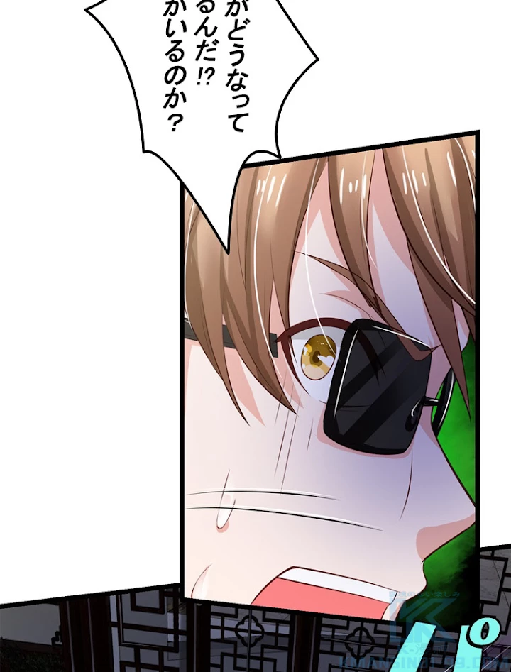 現世に帰還した最強神仙 57話 - 16