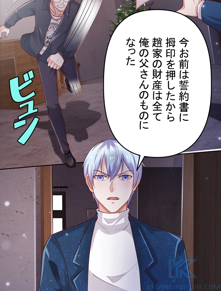 現世に帰還した最強神仙 67話 - 49