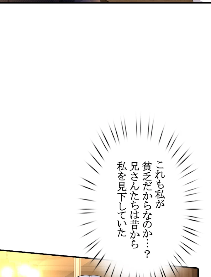 現世に帰還した最強神仙 59話 - 29