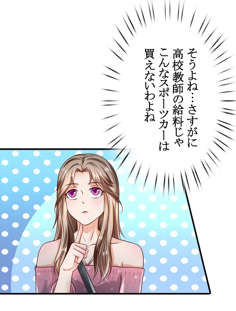 現世に帰還した最強神仙 63話 - 39