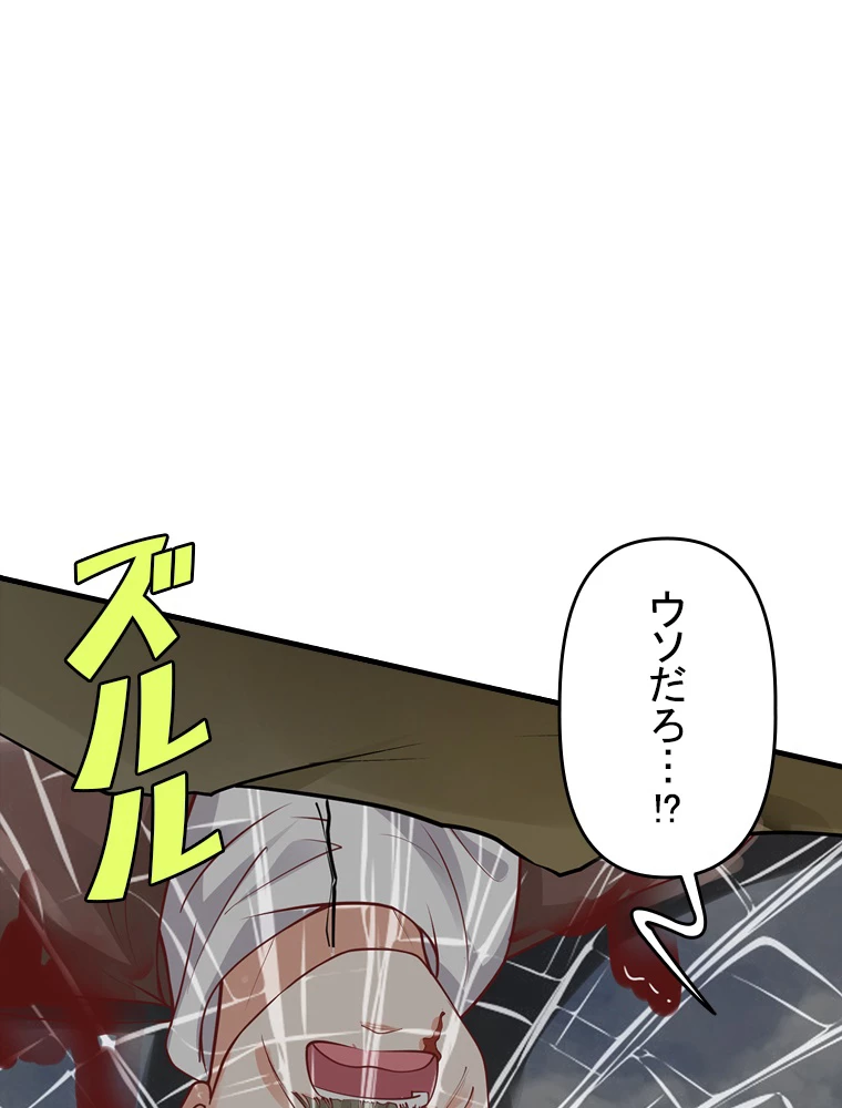 現世に帰還した最強神仙 66話 - 48