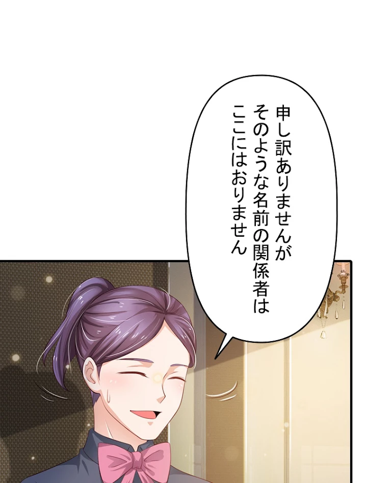 現世に帰還した最強神仙 53話 - 5