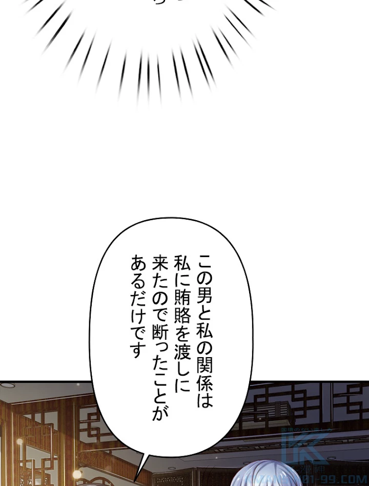 現世に帰還した最強神仙 58話 - 28