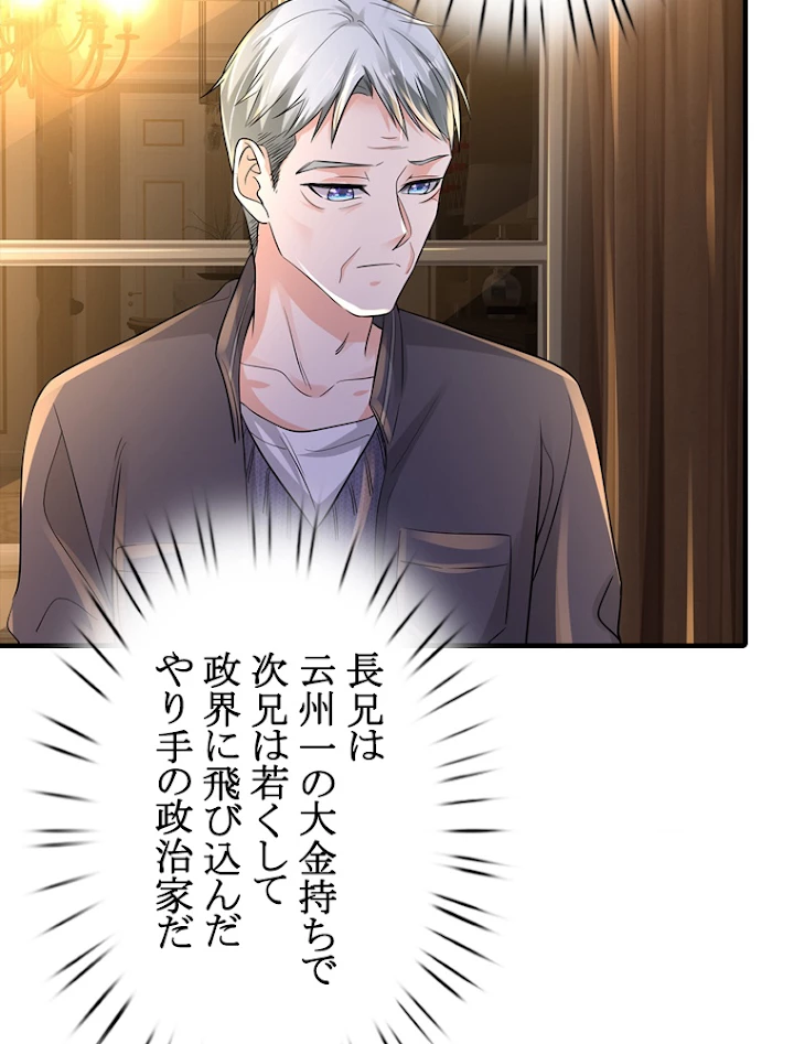 現世に帰還した最強神仙 59話 - 30