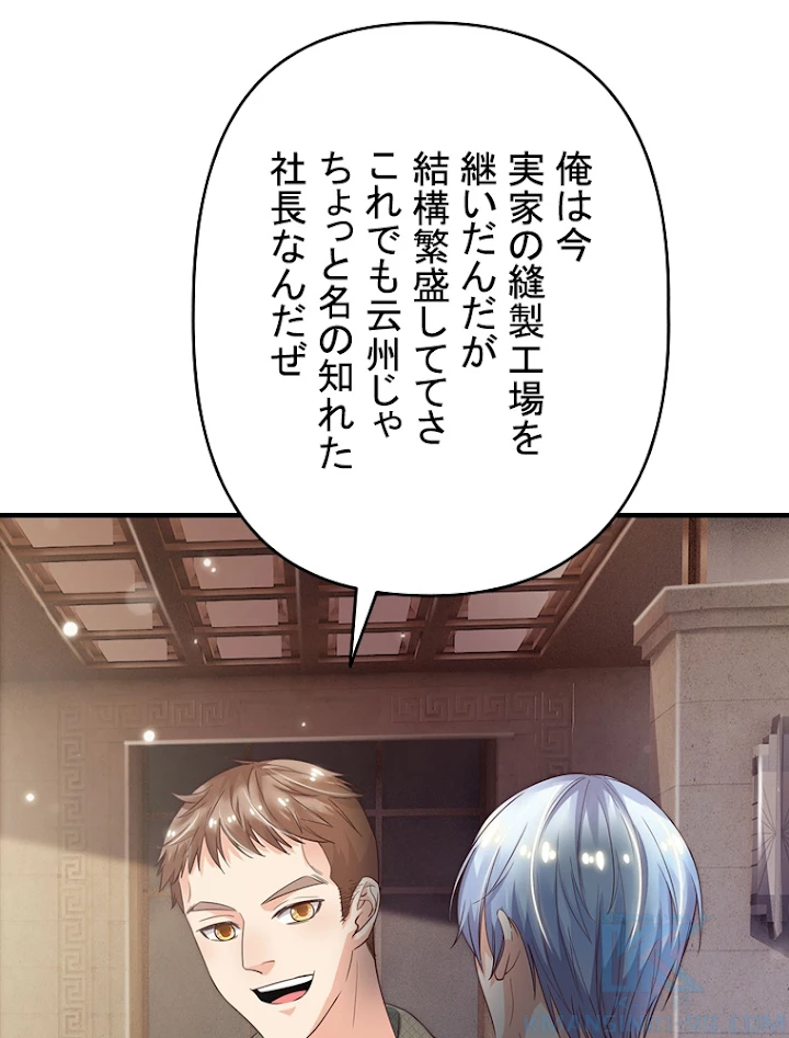 現世に帰還した最強神仙 60話 - 31