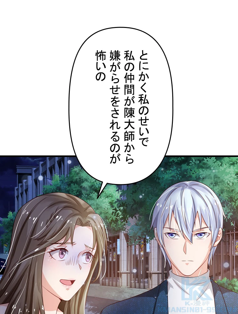 現世に帰還した最強神仙 65話 - 43