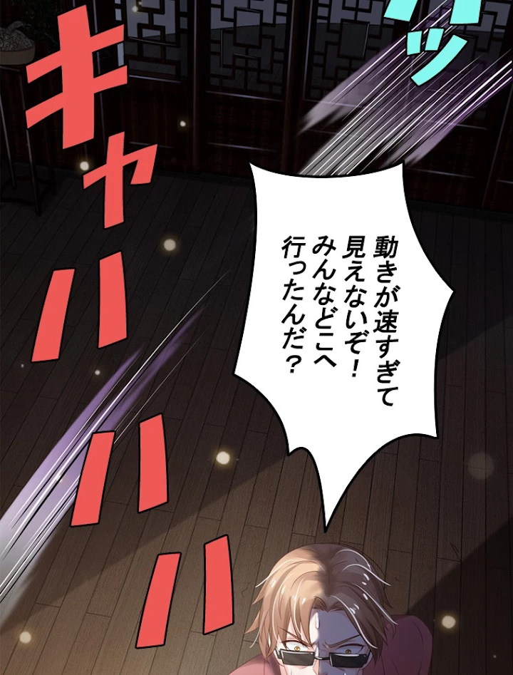 現世に帰還した最強神仙 57話 - 17