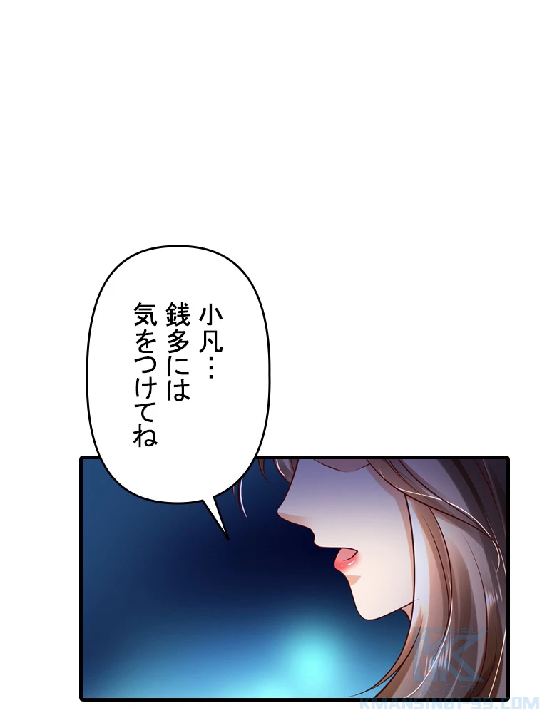 現世に帰還した最強神仙 63話 - 40
