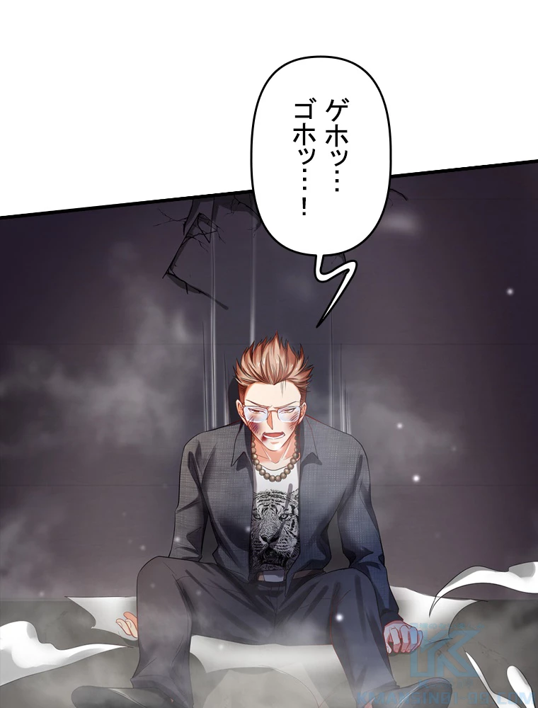 現世に帰還した最強神仙 62話 - 34