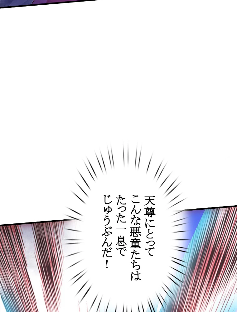 現世に帰還した最強神仙 71話 - 78