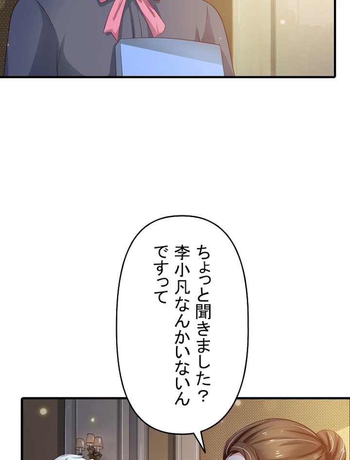 現世に帰還した最強神仙 53話 - 6