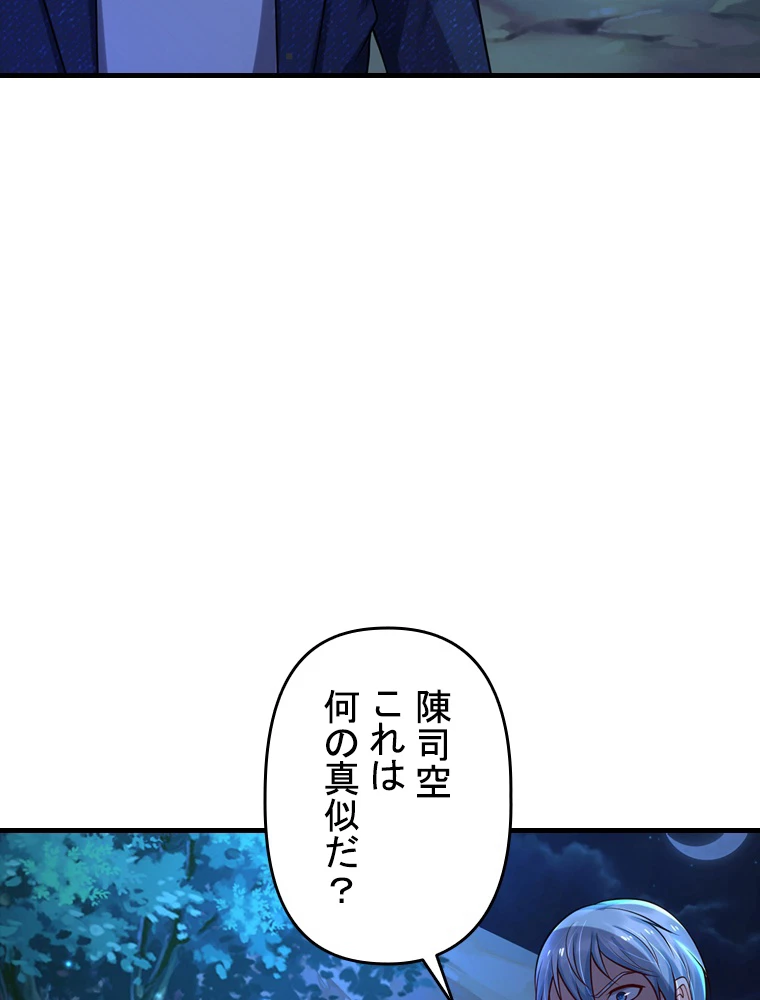 現世に帰還した最強神仙 74話 - 90
